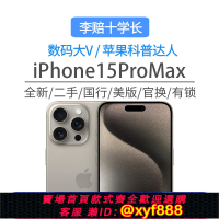 {可打統編 超低價}二手【二手】Apple/蘋果 iPhone 15 Pro Max國行官換未激活5G手機