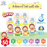 [COD] [tiktok]Bebi Mori Airy Slim Baby Mori Airy Slim Portable Diapers, Diaper Pants, Lightweight an