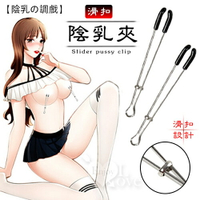 【陰乳の調戲】滑扣陰、乳夾-一對裝 虐戀 綑綁 BDSM 情趣用品【本商品含有兒少不宜內容】