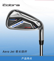 23新款COBRA蛇王高爾夫球桿AEROJET蛇王男士鐵桿組等長全套鐵桿