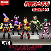 {台灣公司貨 可打統編}【假面騎士群星第一彈】布魯可積木人極狐馬格南帝騎玩具紀元霸牛