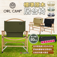 OWL CAMP 標準原木居合椅 多色 WOS-OS/G/B 折疊椅 克米特椅 武椅 露營 悠遊戶外