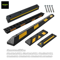 [ส่งฟรี] ERORO แถบยางกั้นรถ สำหรับที่จอดรถ ป้องกันอุบัติเหตุ rubber wheel stop (อ่านรายละเอียดก่อนสั