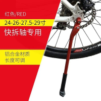 2025 Bicycle Kickstand Mountain Bike Parking Rack Support Stand Quick Release Axle Side Ladder Bike