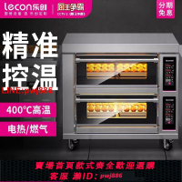 {台灣公司 可開發票}樂創電烤箱商用二層四盤大容量大型蛋糕店燃氣液化氣面包烘焙烤爐
