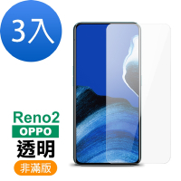 3入 OPPO reno2 高清透明9H玻璃鋼化膜手機保護貼 Reno2保護貼