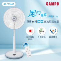 【SAMPO 聲寶】16吋微電腦遙控DC直流馬達風扇(SK-FA16AD)