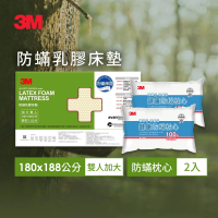 【3M】95%高純度馬來西亞天然乳膠床墊3.3CM-雙人加大6x6.2(附防蹣床套+枕心2入 開學/宿舍/租屋推薦)