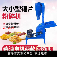 【台灣公司 超低價】多功能錘片式飼料粉碎機家用小型玉米芯秸稈兩相玉米棒養殖打料機