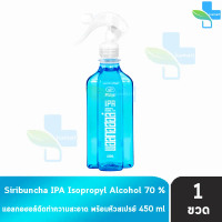 [จัดส่งทันที] ศิริบัญชา IPA Isopropyl Alcohol 70% แอลกอฮอล์ สเปรย์ 450ml. [1 ขวด] FF 8313 Siribuncha