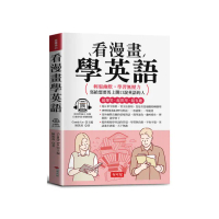 看漫畫學英語：超爆笑．超實用．超有趣！輕鬆幽默，學習無壓力；寫給馬上想要開口說英語的人。