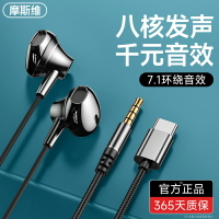 摩斯維 耳機有線入耳式線控typec接口圓孔全民K歌專用安卓手機