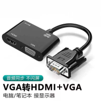 【優選百貨】vga轉hami+vja投影儀視頻轉換器分屏一分二帶音頻供電高清連接線HDMI 轉接線 分配器 高清