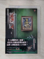 【書寶二手書T5／一般小說_GAT】乾嬰屍：異遊鬼簿_笭菁