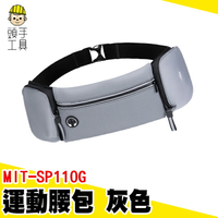 頭手工具 工作包腰包 證件包 手機腰帶 登山小包 越野腰帶 MIT-SP110G 腰帶包 旅行腰包