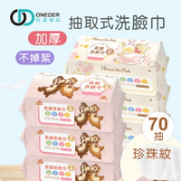 Disney 迪士尼洗臉巾 (70抽) 乾濕兩用巾 小熊維尼乾濕巾 奇奇蒂蒂 卸妝巾 加厚清潔巾 WP-DP004