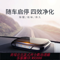 {台灣公司貨 可打統編}IKXO太陽能車載空氣凈化器新車除異味祛甲醛負離子無線汽車香薰機