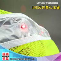 【儀表量具】LED反光背心 反光馬甲 騎行反光安全服 螢光黃色反光衣 安全提醒 MET-LEDV 大樓警衛保全