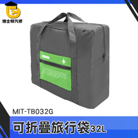 博士特汽修 大旅行袋 購物袋 行李收納袋 收納袋 折疊購物袋 旅行收納袋 旅行提袋 MIT-TB032G