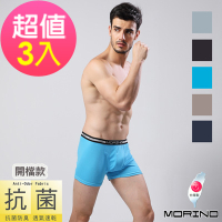 (超值3件組) 男內褲 抗菌防臭平口褲/四角褲(開檔款) MORINO摩力諾