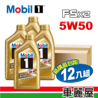 MOBIL 美孚 美孚1號 魔力FSx2 5W50 SN 1L節能型機油 整箱12瓶(車麗屋)