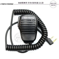 《飛翔無線3C》FIRSTCOM 無線電專用 手持式麥克風 S/L型￨公司貨￨對講機發話 內置喇叭 室外防水