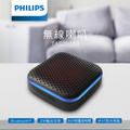 Philips TAS2505 藍牙喇叭