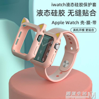 適用蘋果手錶保護殼iwatch6/se保護套5/4/3/2/1橡膠蘋果手錶 全館免運