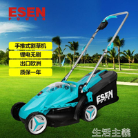 鋰電割草機 ESEN充電式手推電動割草機電動家用除草機鋰電草坪割草機剪草機
