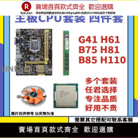 【公司貨優質服務】技嘉華碩H61 H81 H110主板cpu內存臺式機四件套辦公游戲套裝