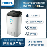 Philips 飛利浦 13公升一級能效清淨除濕機(DE5205/81)