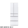 三菱 MR-WZ61K-W 607L 六門變頻冰箱 星光白 日本製
