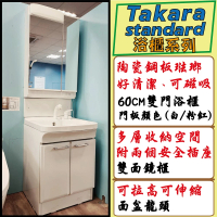 Takara 日本原裝進口60CM洗面化妝台/雙門浴櫃+雙面收納鏡附照明(含基本安裝)