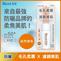 Biore 高防曬無瑕潤色隔離乳-自然膚色 30ml