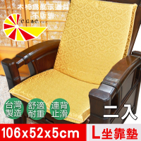 【凱蕾絲帝】木椅通用~100%台灣製造-高支撐加厚連體L型背坐墊(2入)-富貴金