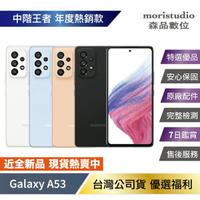 『限量優惠』SAMSUNG Galaxy A53 (8G/256G) 優選福利品【APP下單最高22%點數回饋】