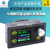 可調數控直流穩壓電源液晶顯示電壓電流表恒壓恒流降壓模塊 50V5A[領邦五金配件]