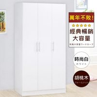 《HOPMA》美背簡約三門衣櫃 台灣製造 衣櫥 臥室收納 大容量置物A-384D