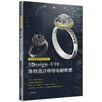 3Design珠寶設計專用電繪軟體