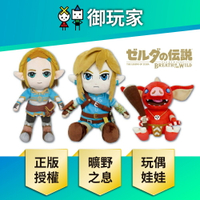【御玩家】任天堂角色 原廠正版授權 薩爾達傳說 曠野之息 林克 波克布林 娃娃 玩偶 現貨