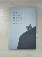 【書寶二手書T7／翻譯小說_CL3】如果這世界貓消失了_川村元氣