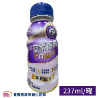 亞培安素高鈣237ml 一箱24罐 高鈣配方 鈣強化 香草減甜口味 亞培高鈣