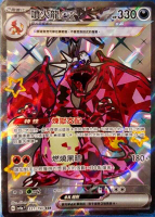 【CardMaster】寶可夢 PTCG 閃色寶藏 噴火龍ex SSR sv4a 惡 色違 331