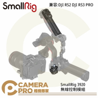 ◎相機專家◎ SmallRig 3920 無線控制模組 DJI RS2 DJI RS3 PRO 穩定器 手把 公司貨