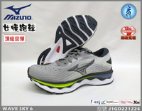 MIZUNO 美津濃 女慢跑鞋 4E 寬楦 頂級回彈 WAVE SKY 6 J1GD221224 大自在
