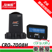 【征服者】CRO-7008H GPS分離式全頻雷達測速器(送專業基本安裝服務)