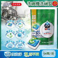(2袋108顆超值組)日本PG JOY-洗碗機專用3D粉液合1碗盤清潔膠囊洗碗錠特大補充包54顆/袋(各款洗碗機皆適用)