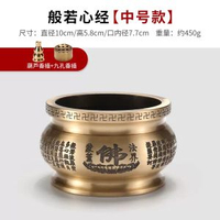 黃銅香爐供奉套裝蠟燭台生果盤供佛財神關公神像佛具聖水杯上香爐-中號-般若心經銅香爐【帶銅香插2個】 均碼
