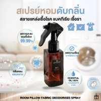 จัดส่งทันที. ใหม่ สเปร์ยหอมดับกลิ่น สลายแหล่งเชื้อโรค แบคทีเรีย เชื้อรา Room Spray Air Freshener Pi