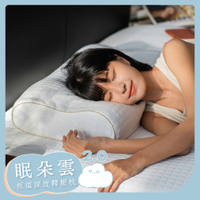 戀家小舖 二代眠朵雲2.0-蝴蝶型 枕頭 釋壓枕 台灣製